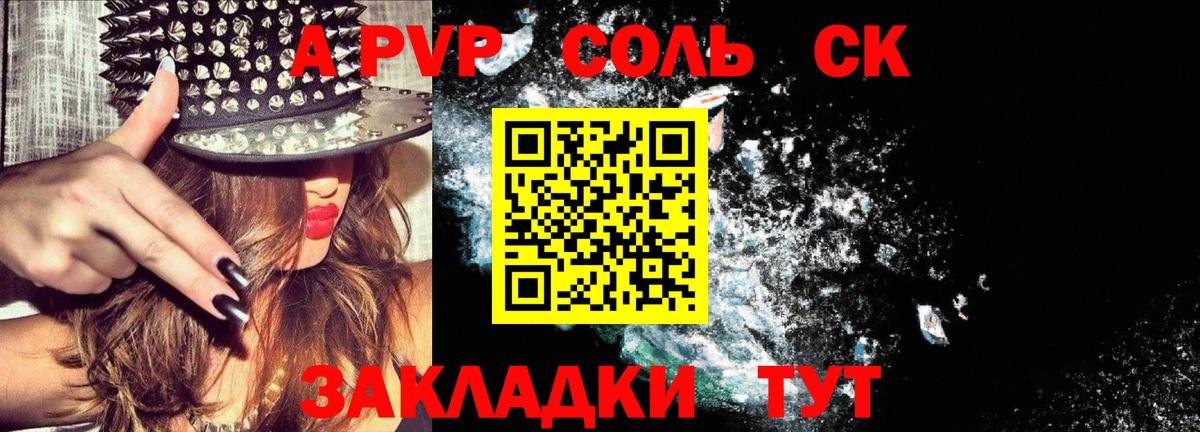 Людиново  А ПВП мука  Альфа ПВП кристаллы  A-PVP Соль  купить закладку  Вход с VPN 