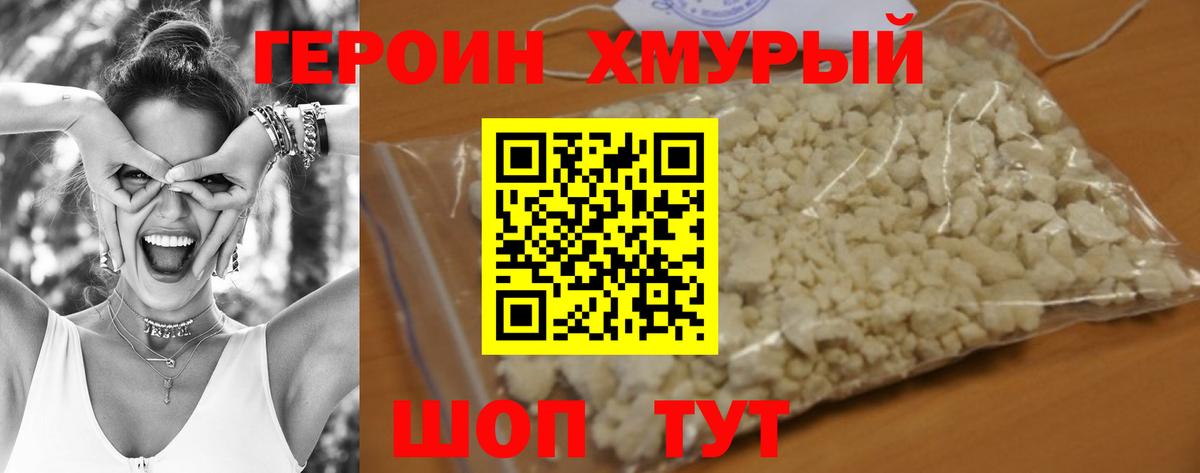 ГЕРОИН афганец  ГЕРОИН  Людиново  Вход с VPN 